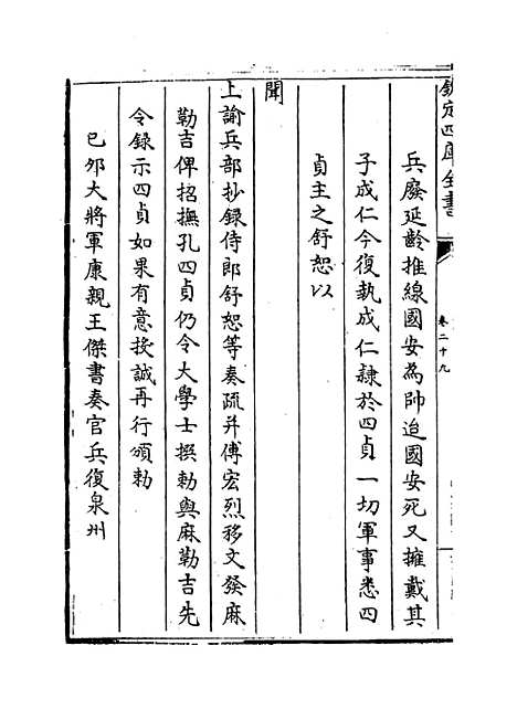 【平定三逆方略】卷二十九至三十四.pdf