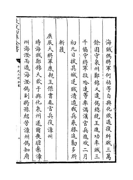 【平定三逆方略】卷二十九至三十四.pdf