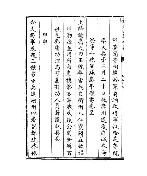 【平定三逆方略】卷二十九至三十四.pdf