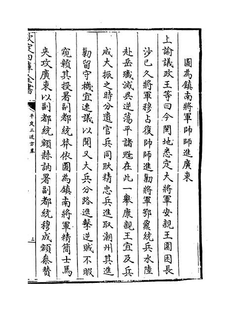 【平定三逆方略】卷二十九至三十四.pdf