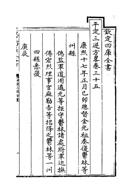 【平定三逆方略】卷三十五至三十九.pdf