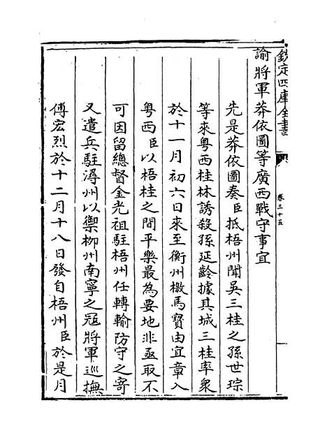 【平定三逆方略】卷三十五至三十九.pdf