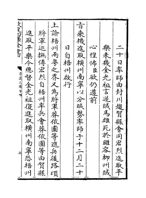 【平定三逆方略】卷三十五至三十九.pdf