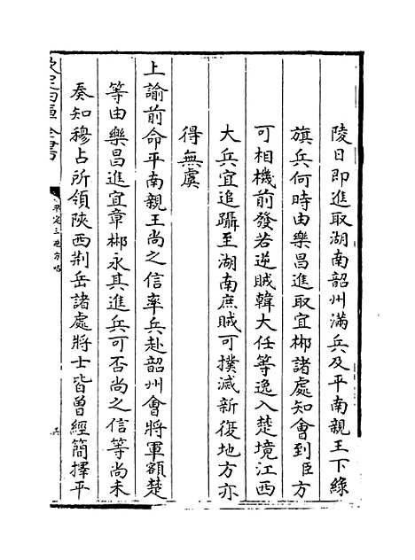 【平定三逆方略】卷三十五至三十九.pdf