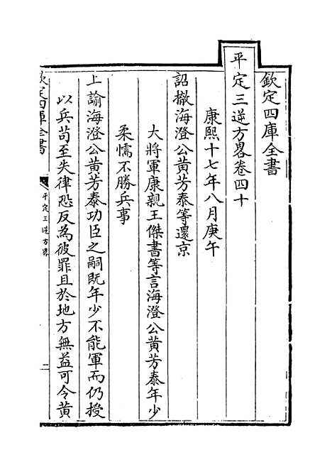 【平定三逆方略】卷四十至四十四.pdf