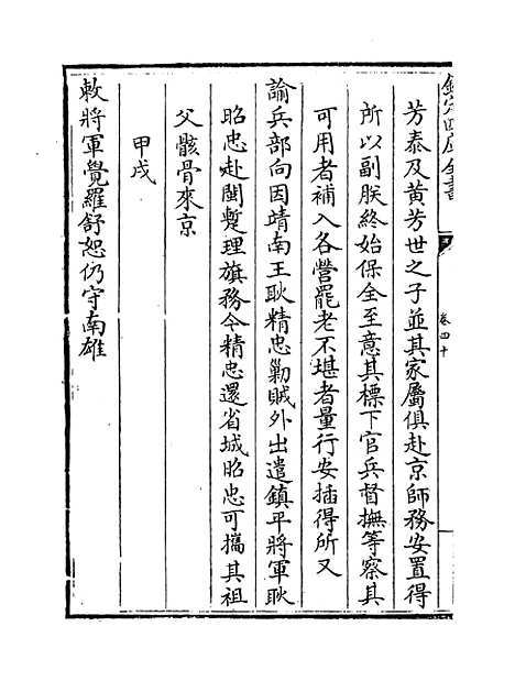 【平定三逆方略】卷四十至四十四.pdf