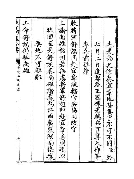 【平定三逆方略】卷四十至四十四.pdf