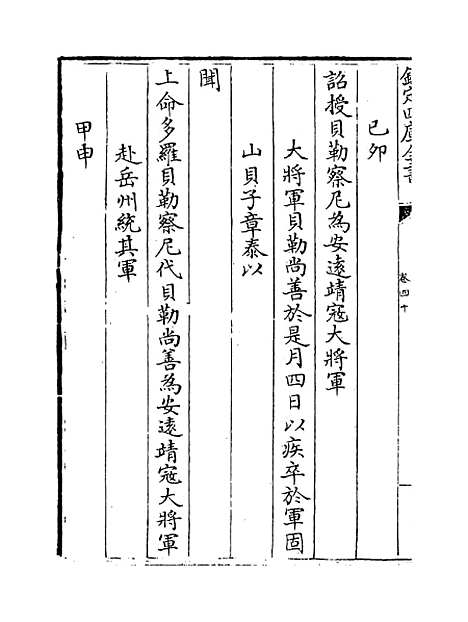 【平定三逆方略】卷四十至四十四.pdf