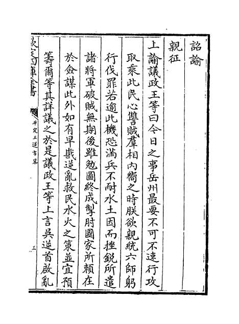 【平定三逆方略】卷四十至四十四.pdf