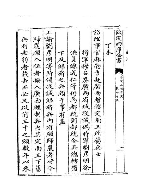 【平定三逆方略】卷四十五至四十九.pdf