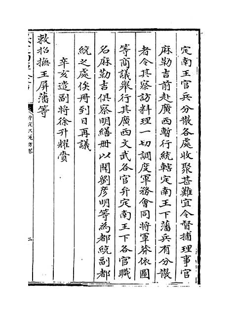 【平定三逆方略】卷四十五至四十九.pdf