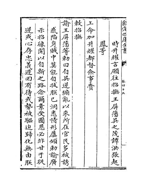 【平定三逆方略】卷四十五至四十九.pdf