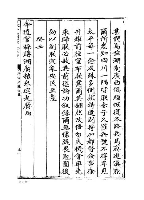 【平定三逆方略】卷四十五至四十九.pdf