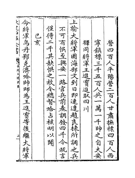 【平定三逆方略】卷五十至五十五.pdf