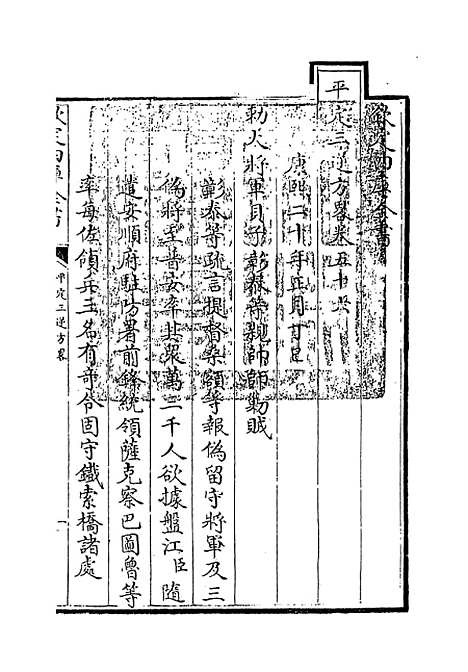 【平定三逆方略】卷五十六至六十.pdf