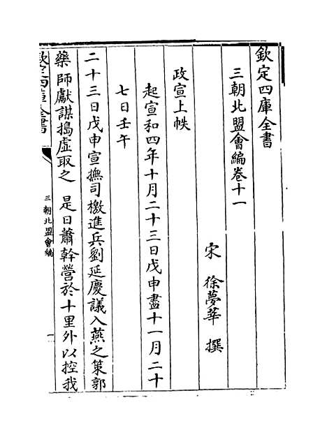 【三朝北盟会编】卷十一至十五.pdf