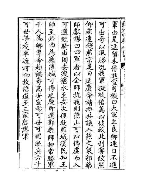 【三朝北盟会编】卷十一至十五.pdf