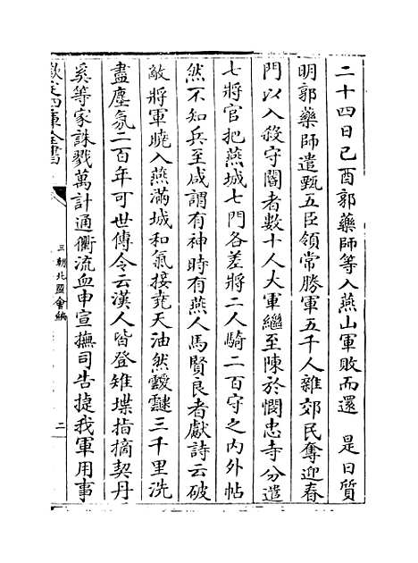 【三朝北盟会编】卷十一至十五.pdf