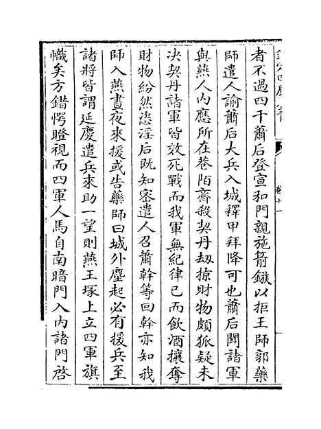 【三朝北盟会编】卷十一至十五.pdf