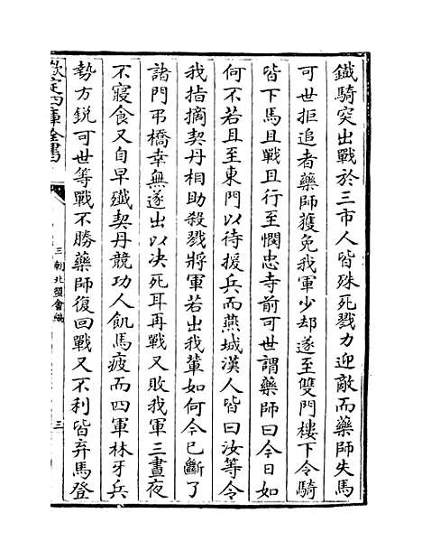 【三朝北盟会编】卷十一至十五.pdf