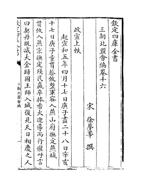 【三朝北盟会编】卷十六至二十.pdf