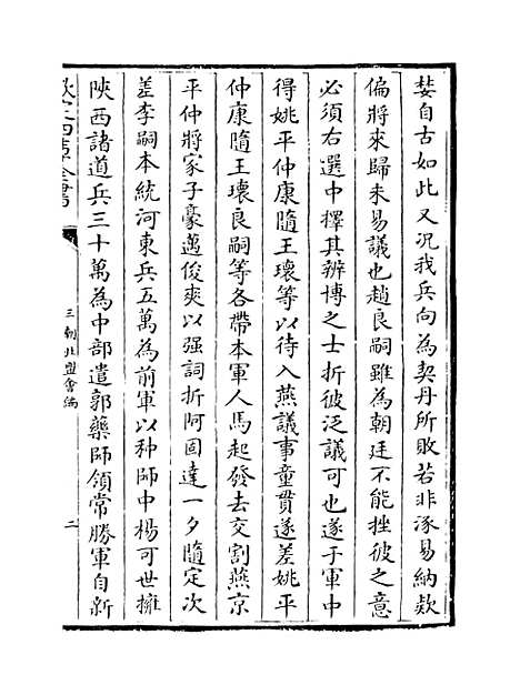 【三朝北盟会编】卷十六至二十.pdf