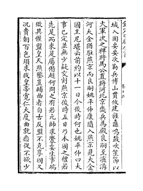 【三朝北盟会编】卷十六至二十.pdf