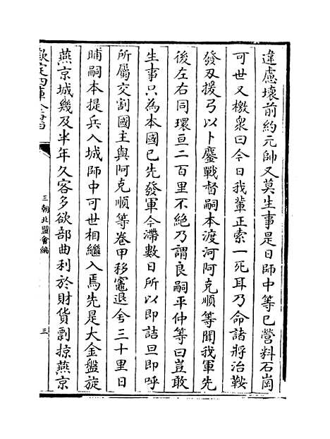 【三朝北盟会编】卷十六至二十.pdf