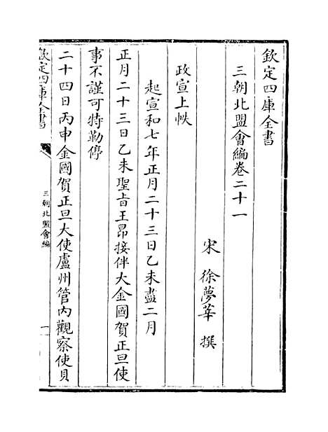 【三朝北盟会编】卷二十一至二十五.pdf