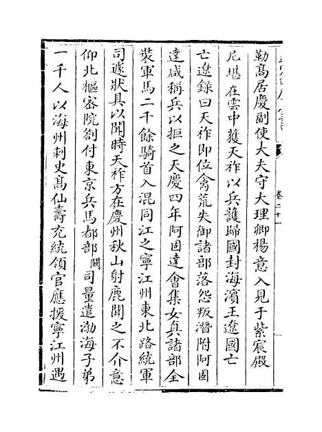 【三朝北盟会编】卷二十一至二十五.pdf