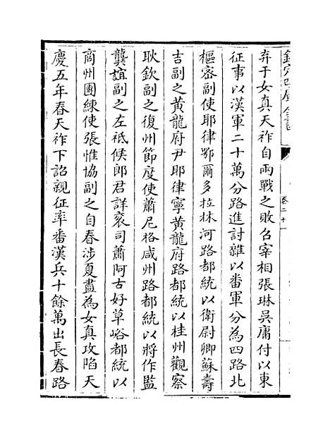 【三朝北盟会编】卷二十一至二十五.pdf