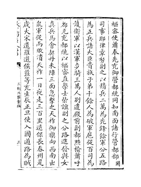 【三朝北盟会编】卷二十一至二十五.pdf