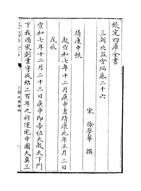 【三朝北盟会编】卷二十六至三十一.pdf