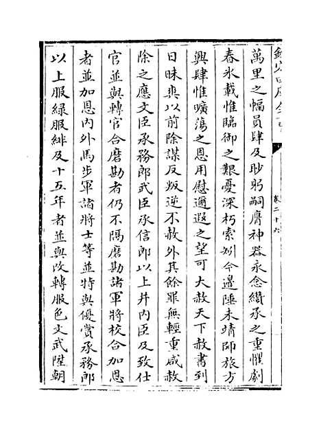 【三朝北盟会编】卷二十六至三十一.pdf