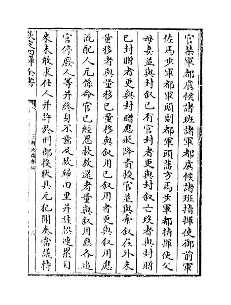 【三朝北盟会编】卷二十六至三十一.pdf