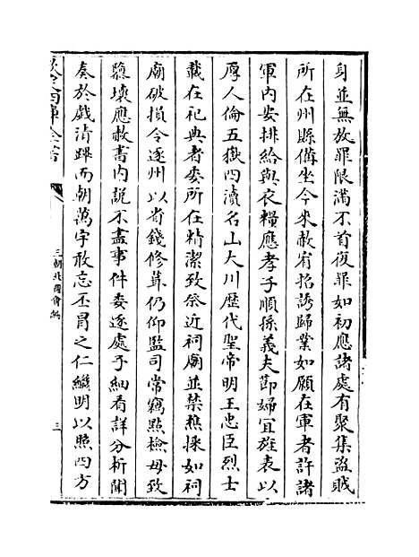 【三朝北盟会编】卷二十六至三十一.pdf