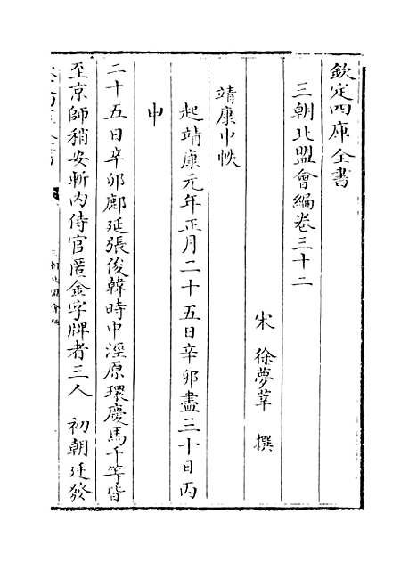 【三朝北盟会编】卷三十二至三十六.pdf