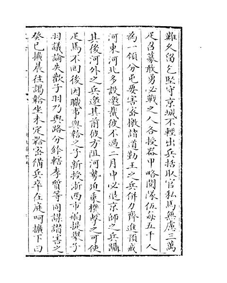 【三朝北盟会编】卷三十二至三十六.pdf