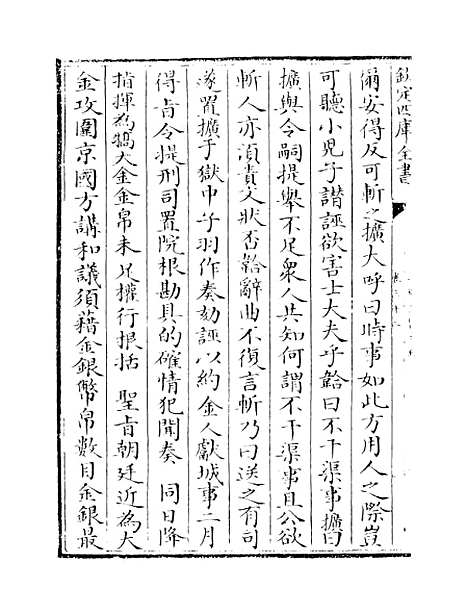 【三朝北盟会编】卷三十二至三十六.pdf