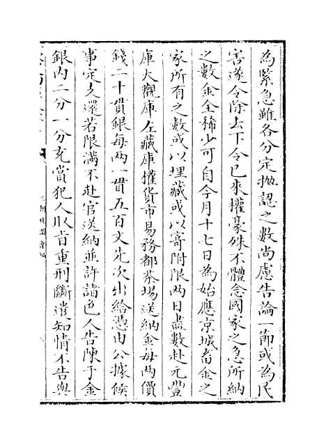 【三朝北盟会编】卷三十二至三十六.pdf