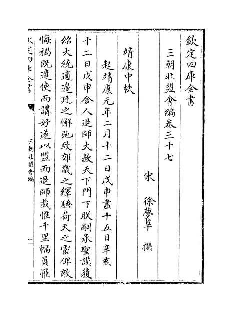 【三朝北盟会编】卷三十七至四十一.pdf