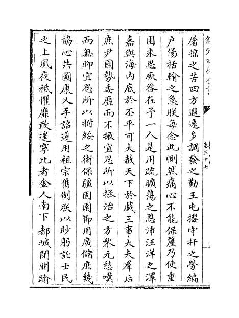 【三朝北盟会编】卷三十七至四十一.pdf