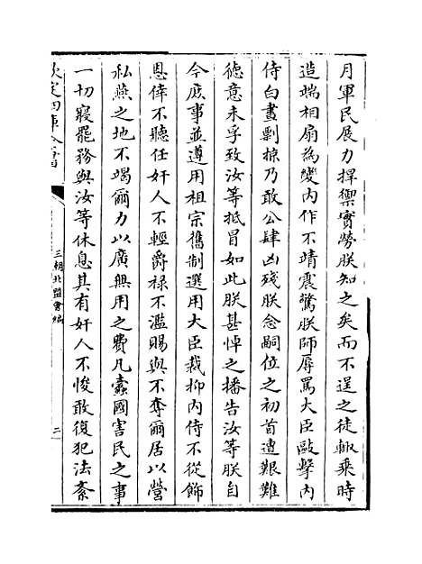 【三朝北盟会编】卷三十七至四十一.pdf