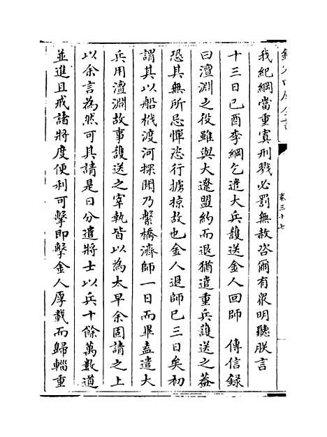 【三朝北盟会编】卷三十七至四十一.pdf