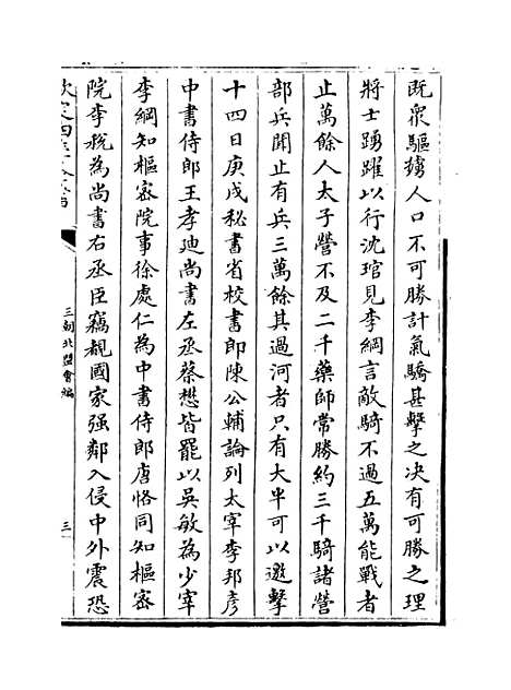 【三朝北盟会编】卷三十七至四十一.pdf