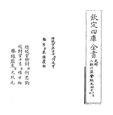 【三朝北盟会编】卷四十二至四十六.pdf