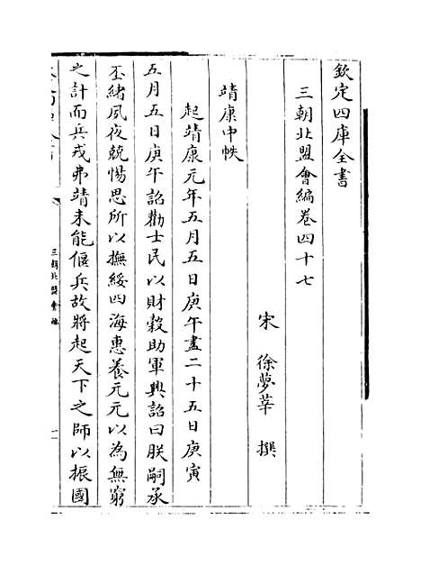 【三朝北盟会编】卷四十七至五十一.pdf