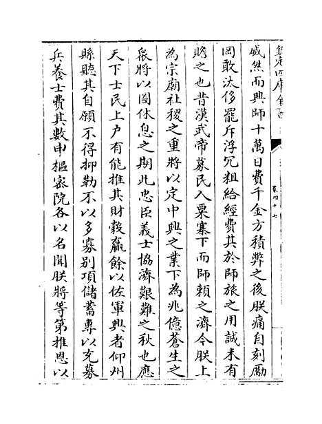 【三朝北盟会编】卷四十七至五十一.pdf