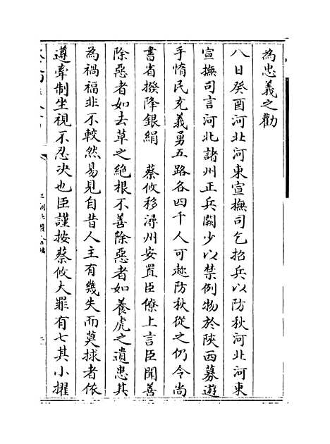 【三朝北盟会编】卷四十七至五十一.pdf