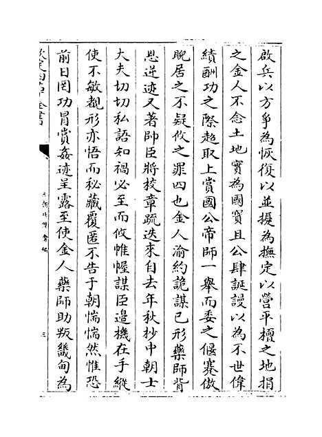 【三朝北盟会编】卷四十七至五十一.pdf